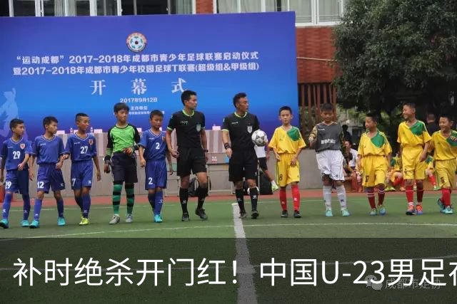 补时绝杀开门红！中国U-23男足在遵义力克塔吉克斯坦斩获邀请赛首胜